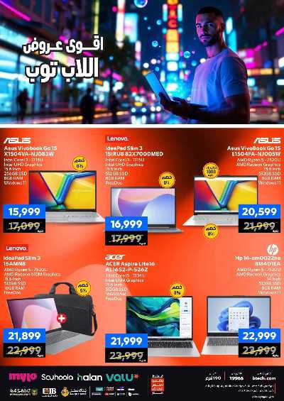 عروض الفرايداي من بي تك 22