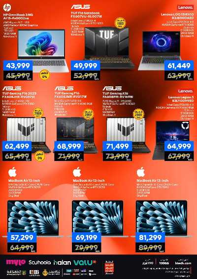 عروض الفرايداي من بي تك 24