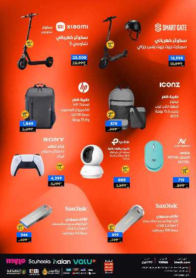 عروض الفرايداي من بي تك 25