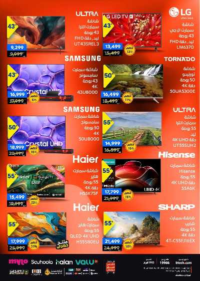 عروض الفرايداي من بي تك 3