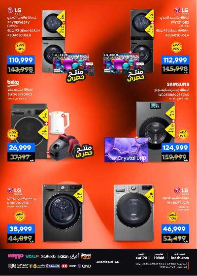 عروض الفرايداي من بي تك 48