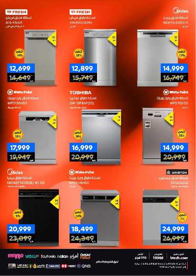 عروض الفرايداي من بي تك 49