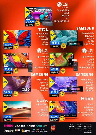 عروض الفرايداي من بي تك 5