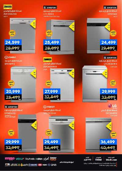 عروض الفرايداي من بي تك 51