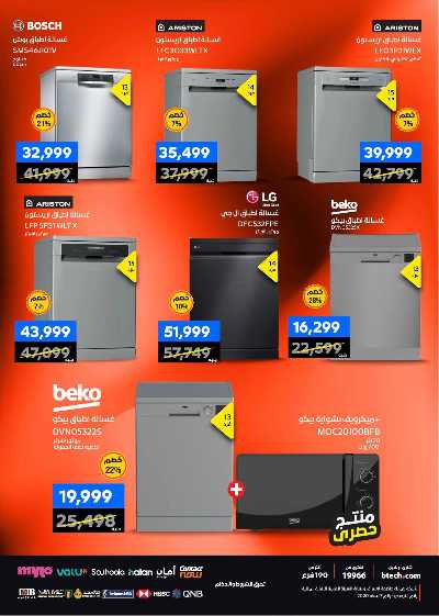 عروض الفرايداي من بي تك 52