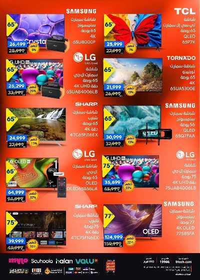 عروض الفرايداي من بي تك 6