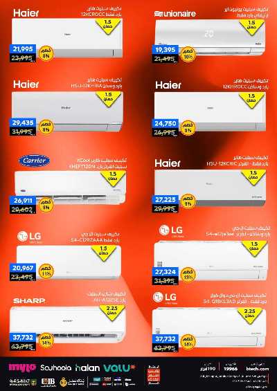 عروض الفرايداي من بي تك 65