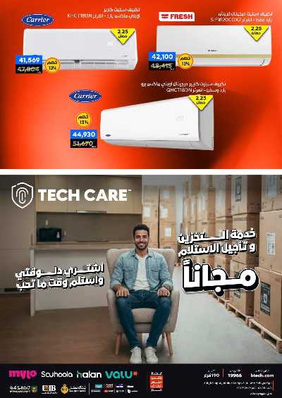 عروض الفرايداي من بي تك 66