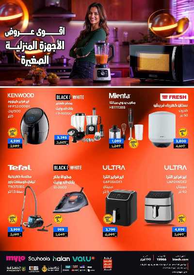 عروض الفرايداي من بي تك 68