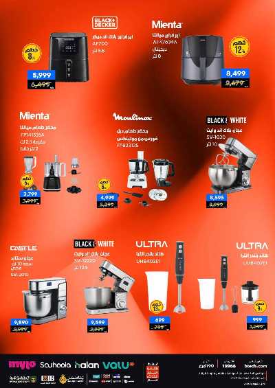 عروض الفرايداي من بي تك 69