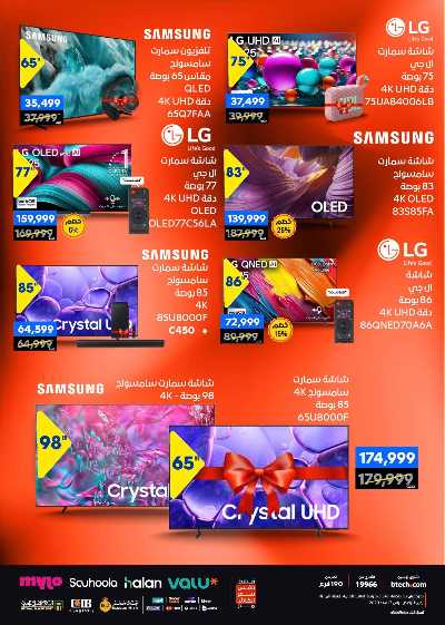 عروض الفرايداي من بي تك 7