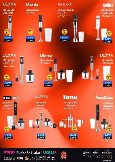 عروض الفرايداي من بي تك 71