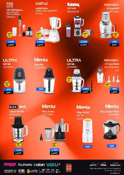 عروض الفرايداي من بي تك 73