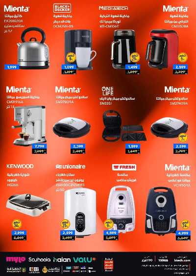 عروض الفرايداي من بي تك 75