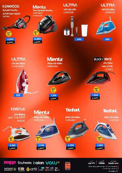 عروض الفرايداي من بي تك 76