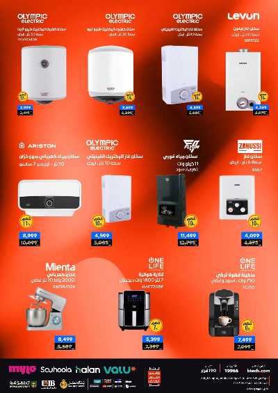 عروض الفرايداي من بي تك 79