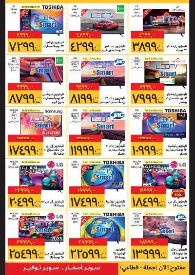 عروض الفرايداي  من سوبيكو 10