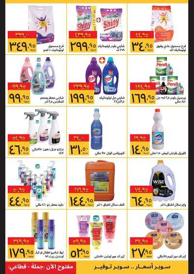 عروض الفرايداي  من سوبيكو 11