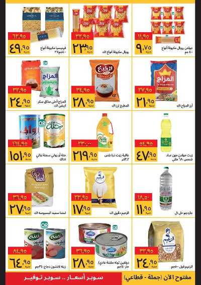 عروض الفرايداي  من سوبيكو 2