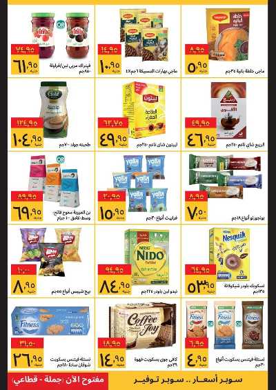 عروض الفرايداي  من سوبيكو 3