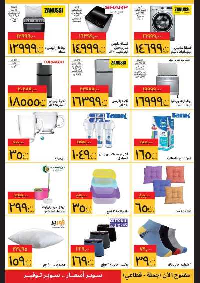 عروض الفرايداي  من سوبيكو 4