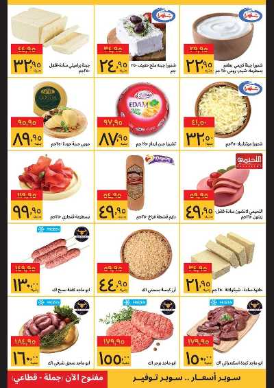 عروض الفرايداي  من سوبيكو 5