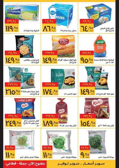 عروض الفرايداي  من سوبيكو 7