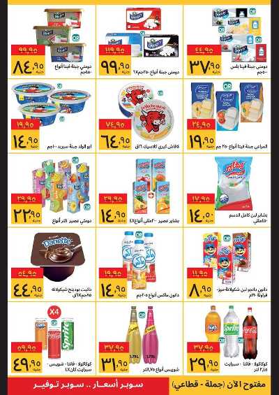 عروض الفرايداي  من سوبيكو 8