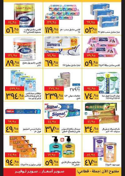 عروض الفرايداي  من سوبيكو 9