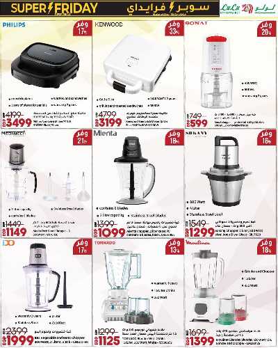 عروض السوبر فرايدي  من لولو 10