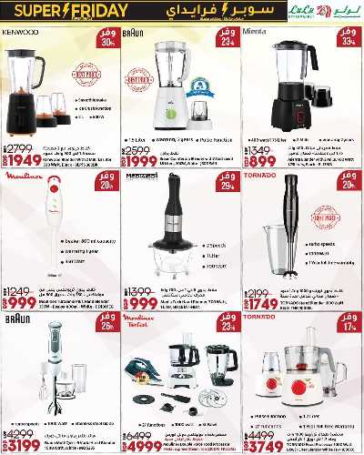 عروض السوبر فرايدي  من لولو 11