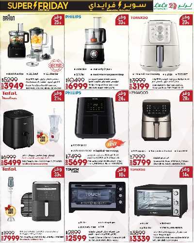 عروض السوبر فرايدي  من لولو 12