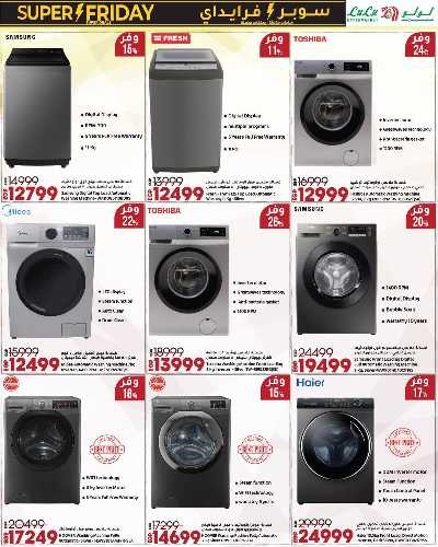 عروض السوبر فرايدي  من لولو 15