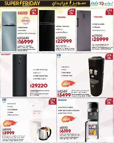 عروض السوبر فرايدي  من لولو 17