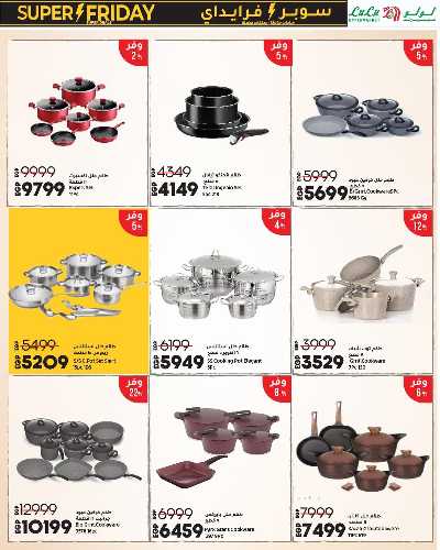 عروض السوبر فرايدي  من لولو 18