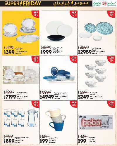 عروض السوبر فرايدي  من لولو 19