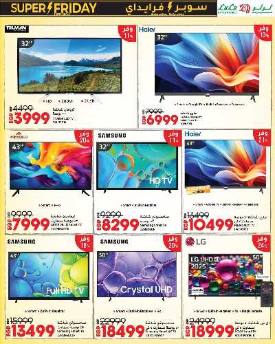 عروض السوبر فرايدي  من لولو 2