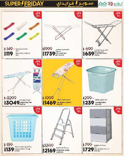 عروض السوبر فرايدي  من لولو 20