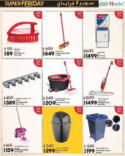 عروض السوبر فرايدي  من لولو 21