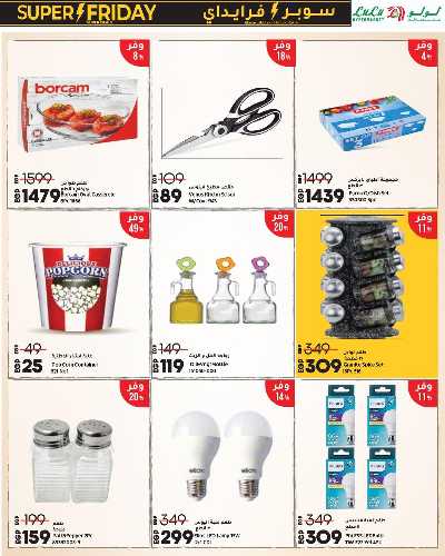 عروض السوبر فرايدي  من لولو 22