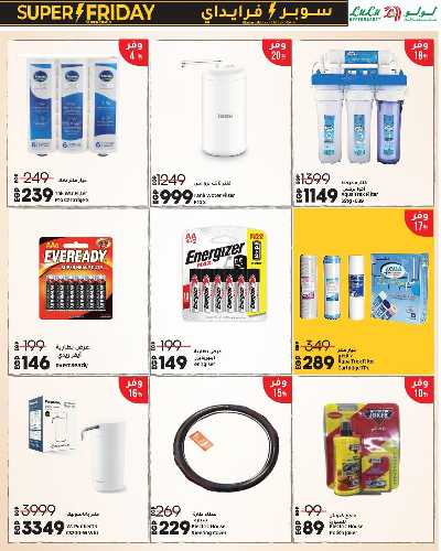 عروض السوبر فرايدي  من لولو 23