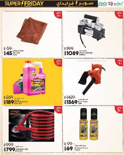 عروض السوبر فرايدي  من لولو 24