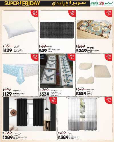 عروض السوبر فرايدي  من لولو 26