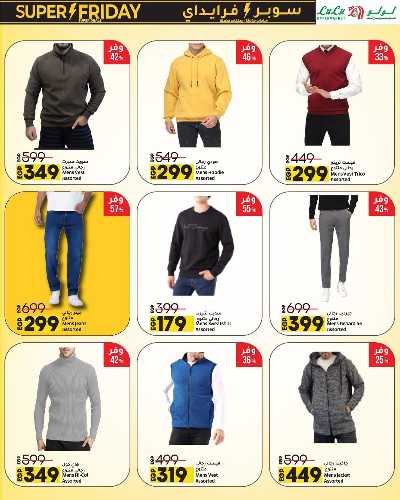 عروض السوبر فرايدي  من لولو 27