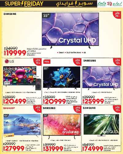 عروض السوبر فرايدي  من لولو 3