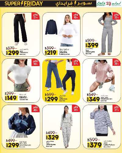 عروض السوبر فرايدي  من لولو 31