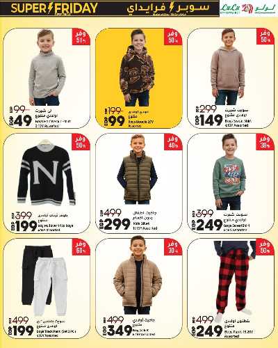عروض السوبر فرايدي  من لولو 32