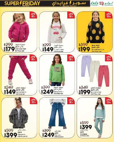 عروض السوبر فرايدي  من لولو 33
