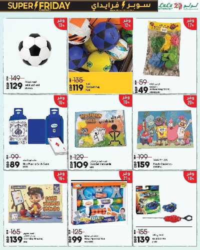 عروض السوبر فرايدي  من لولو 35