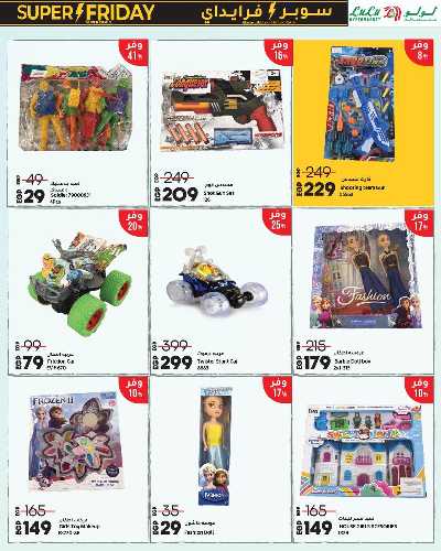 عروض السوبر فرايدي  من لولو 36